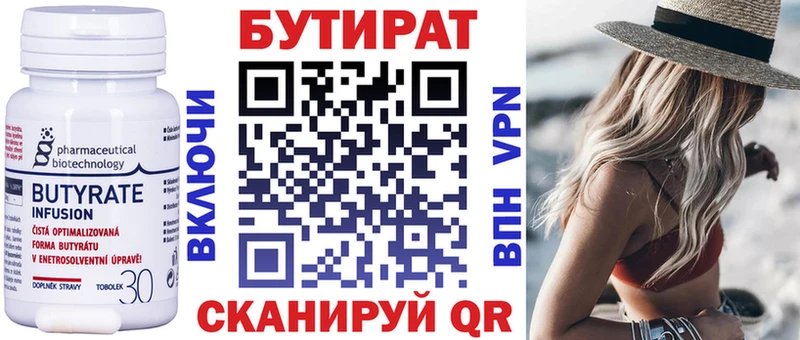 БУТИРАТ вода  Купить  Грязи 